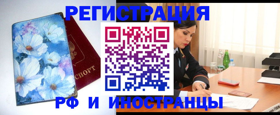 миграционный учет в Севастополе