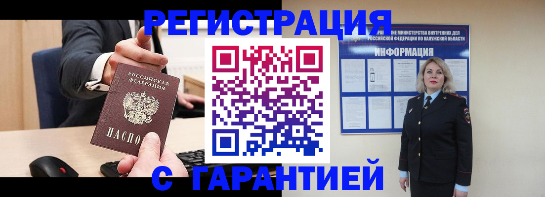 временная регистрация в Севастополе