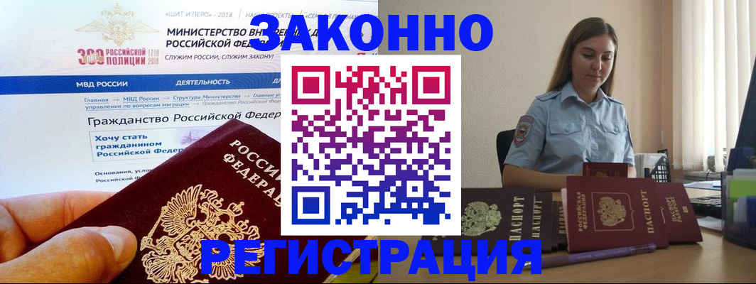 временная регистрация законно в Севастополе